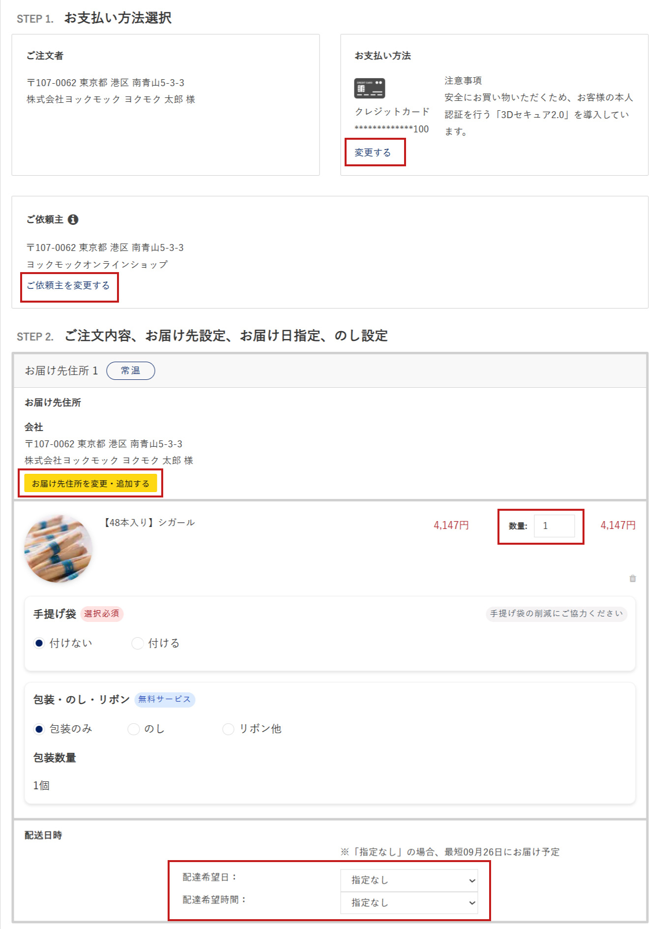 お届け個数指定・お届け日指定