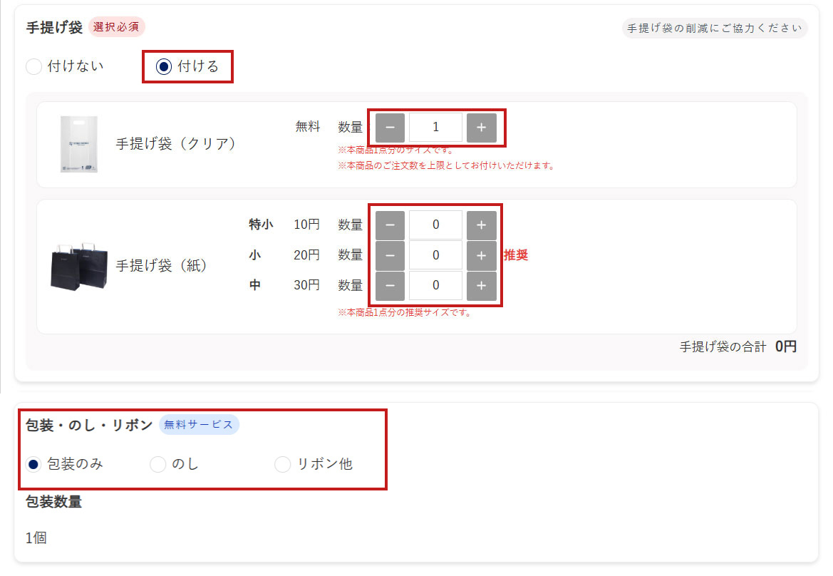 包装オプション設定