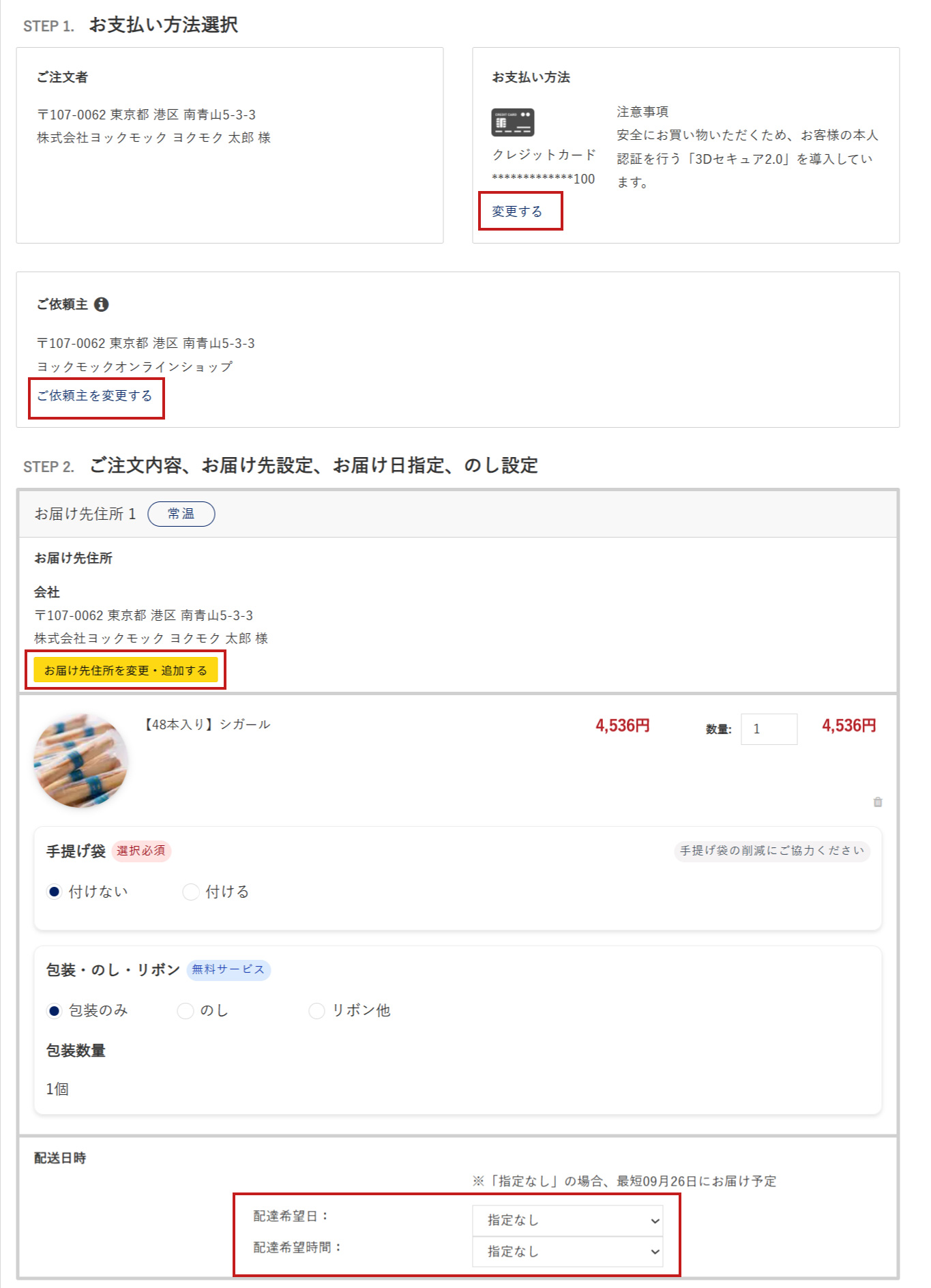 お届け個数指定・お届け日指定