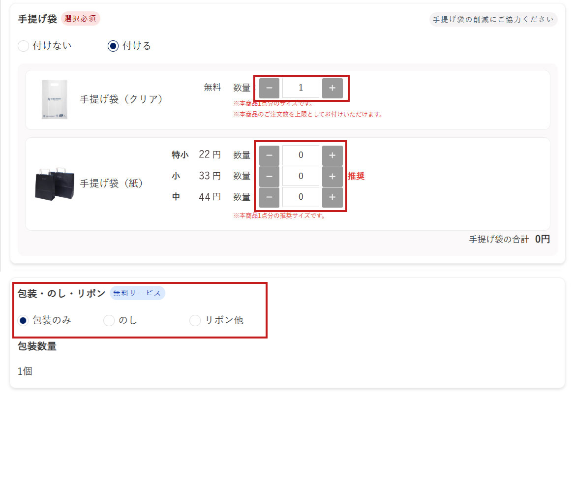 包装オプション設定