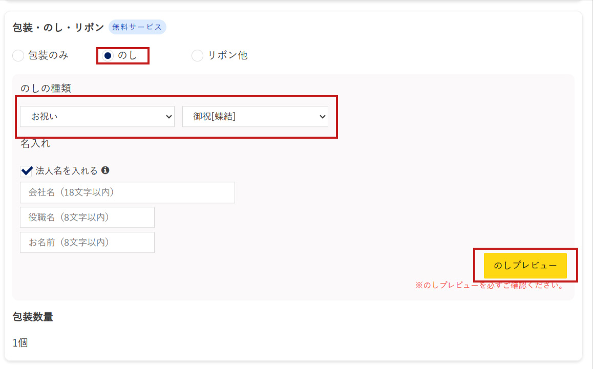 のし名入れ設定