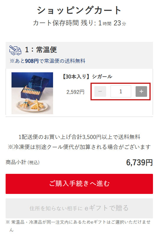 数量変更
