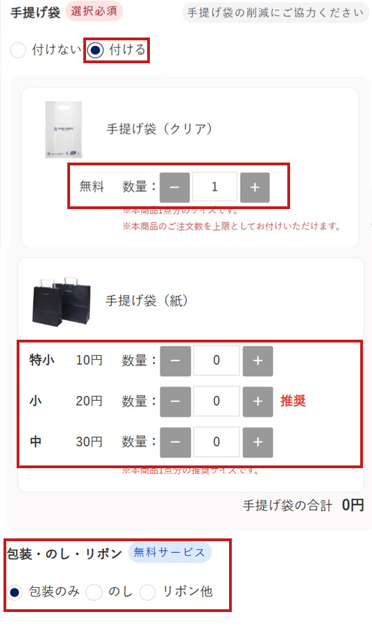 包装オプション設定