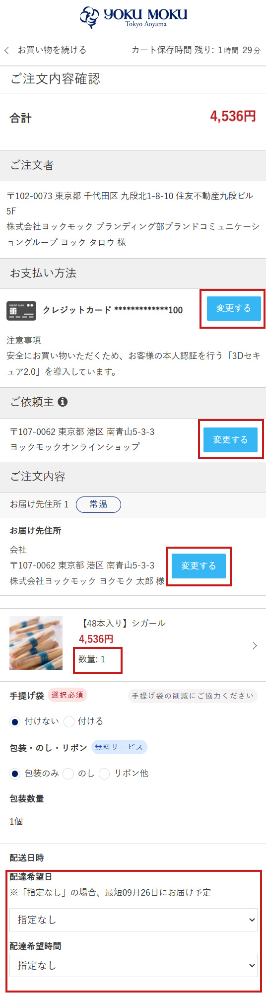 お届け個数指定・お届け日指定
