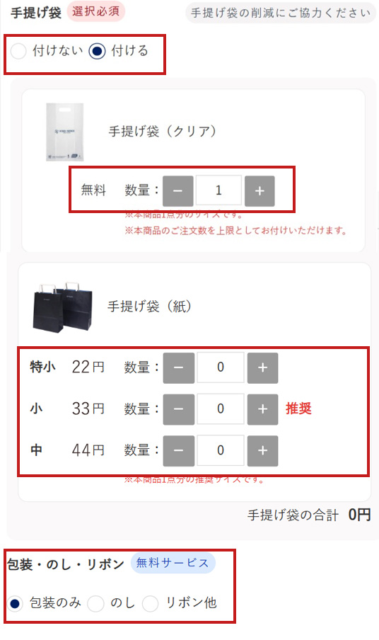 包装オプション設定