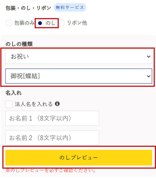 のし名入れ設定